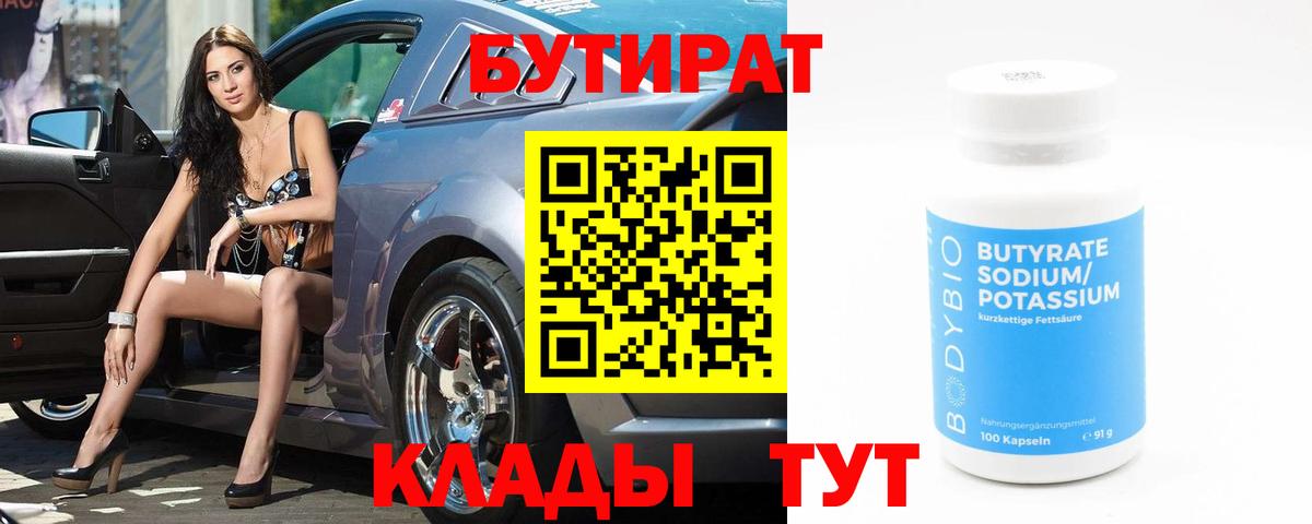 БУТИРАТ  Бутират жидкий экстази  Вход с VPN  Истра 