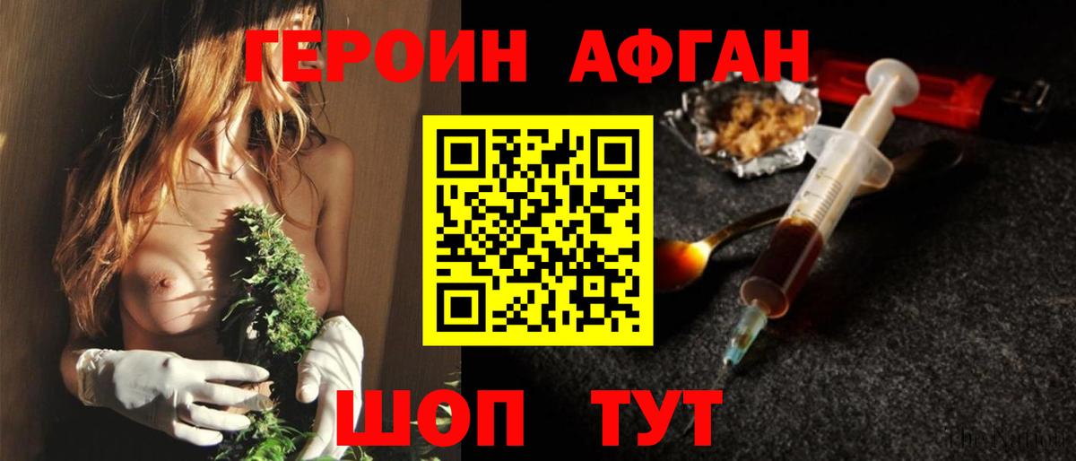 Героин Heroin  Вход с VPN  ГЕРОИН  Истра 