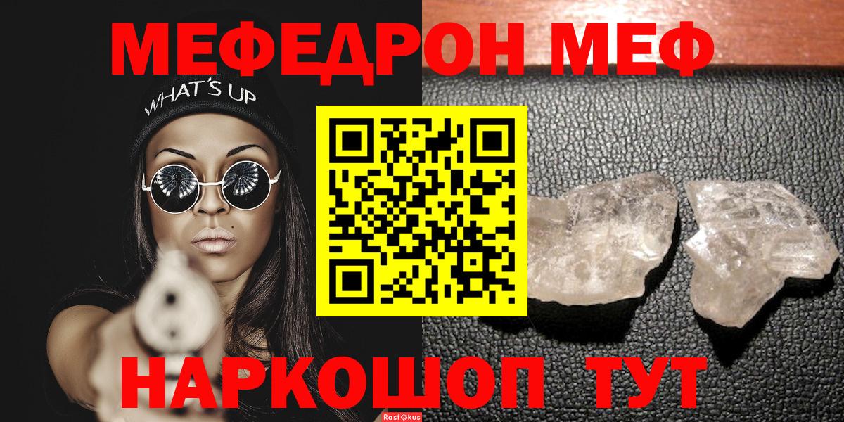 Мефедрон  Меф кристаллы  МЕФ  Истра  Меф VHQ  Вход с VPN 