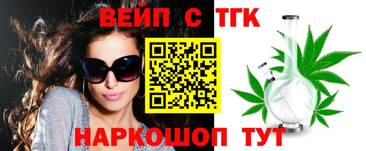 ТГК THC oil Истра