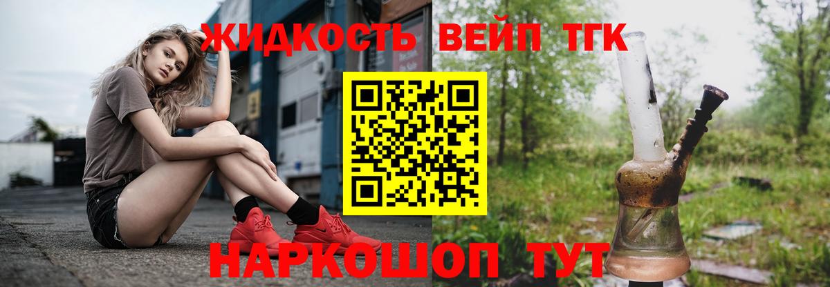 Дистиллят ТГК концентрат  ТГК жижа  купить наркотик  Вход с VPN  Истра 